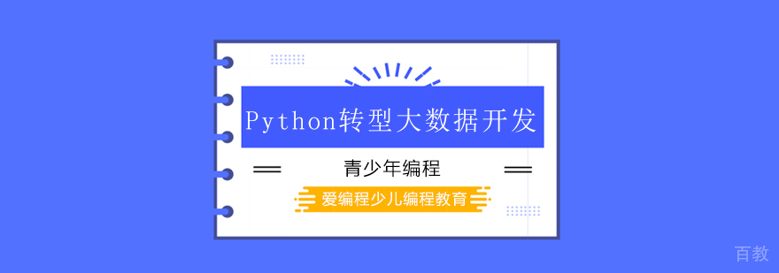北京大数据分析培训班,北京大数据培训哪里好