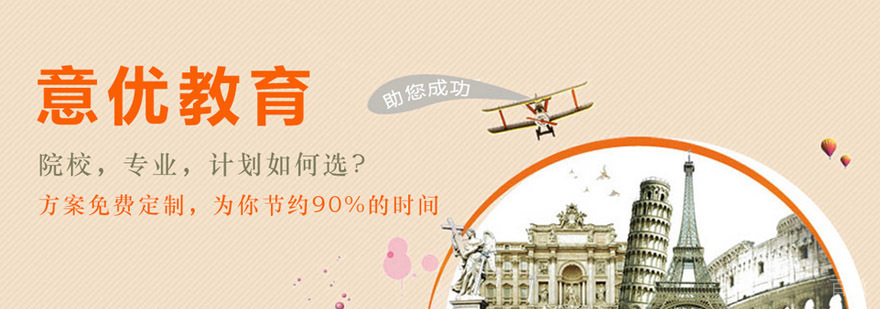 北京意优教育介绍