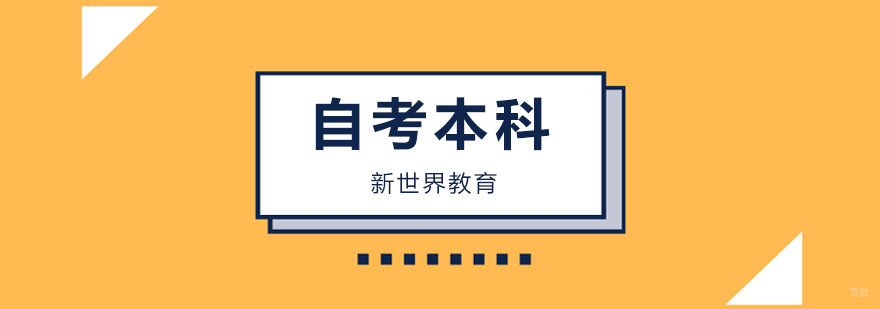 广州自考本科培训学校,广州自考本科培训机构排名 广州自考本科老是考不过怎么办?