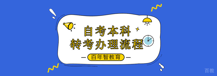 深圳自考本科培训班,深圳自考本科培训机构