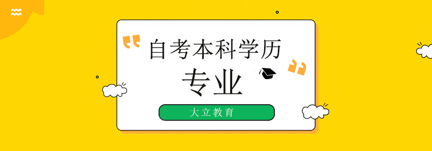 深圳自考本科培訓機構(gòu),深圳自考本科輔導班