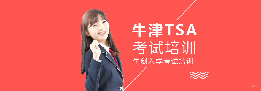 TSA考试逻辑思维训练