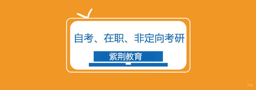 北京考研学历培训机构,北京研究生考研辅导班,北京研究生考研培训