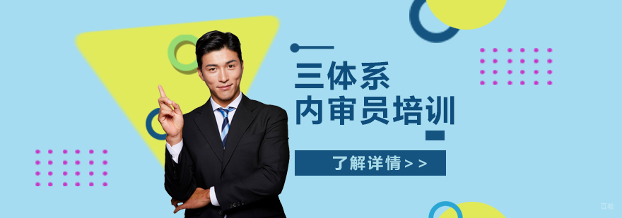 三体系内审员培训现场