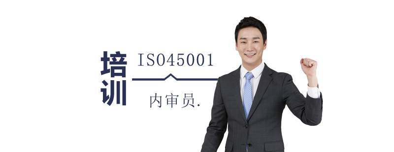 职业健康安全管理体系内审员培训现场