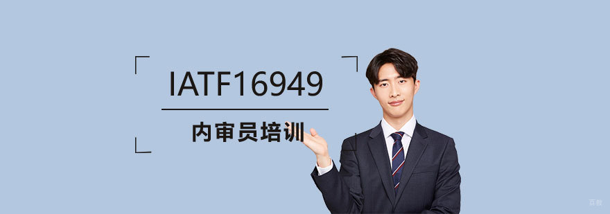 IATF16949内审员培训现场