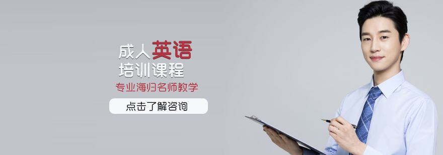 石家庄成人英语培训课程