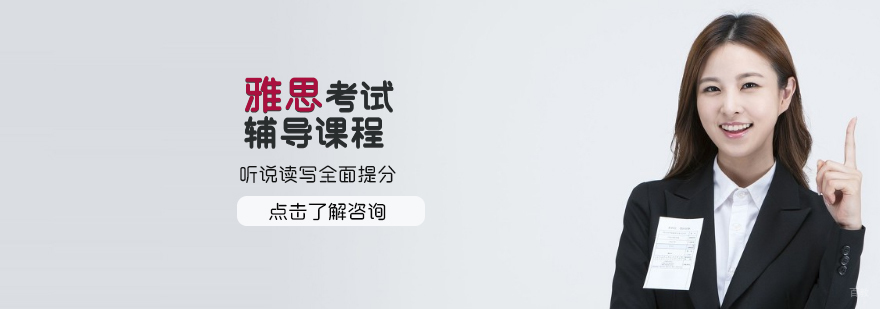 石家庄雅思考试辅导课程