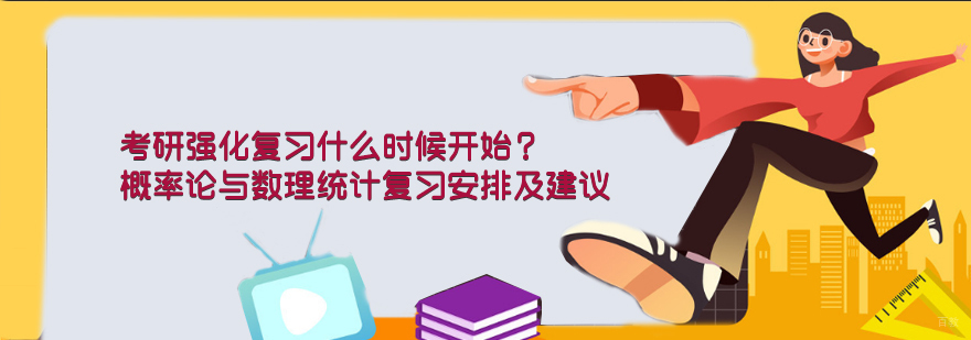 考研复习时间规划分享