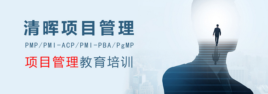 广州清晖项目管理介绍