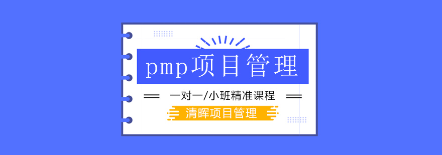 廣州pmp授權機構,廣州pmp培訓機構哪家好