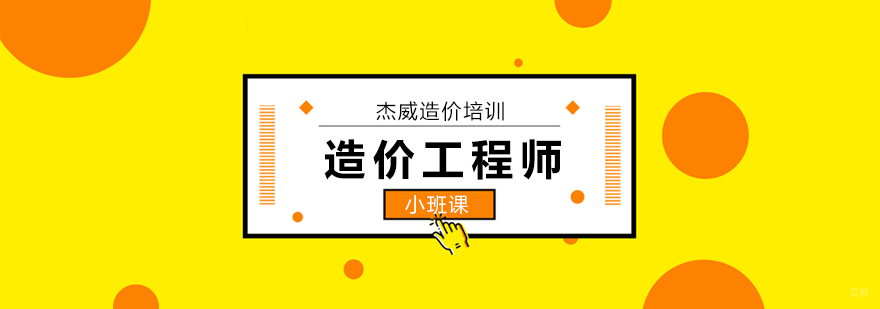 北京造价工程师培训,北京造价工程培训学校