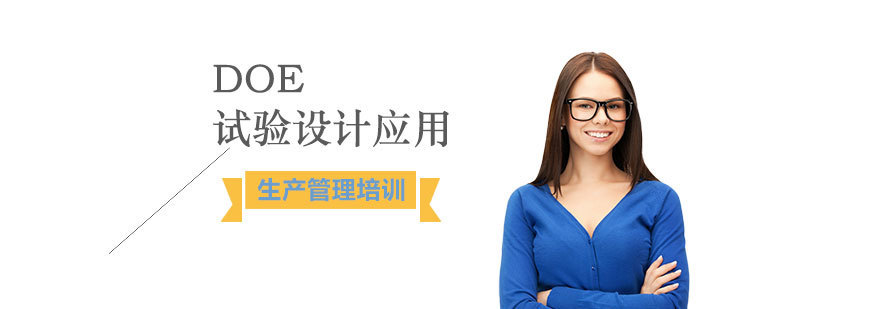生产管理实验设计培训