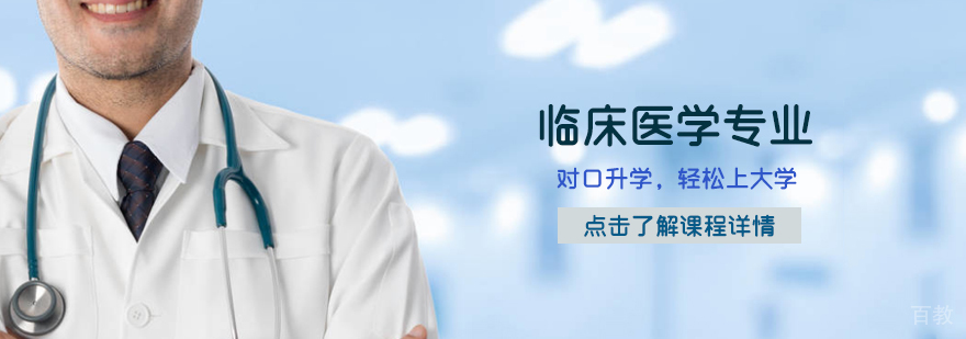 石家庄临床医学专业课程