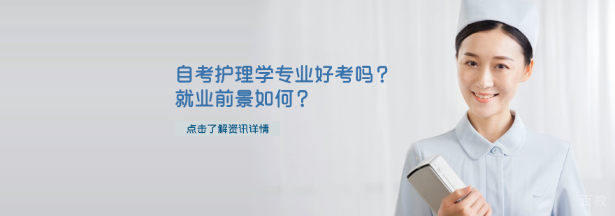 石家庄护士专业前景分析