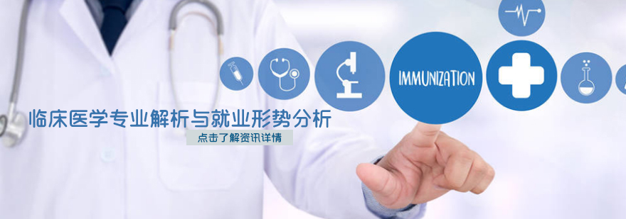 临床医学学历提升教育