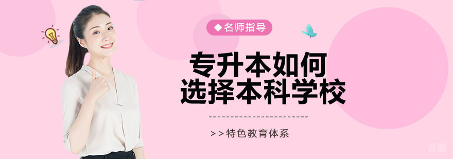 专升本