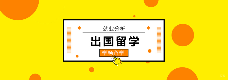 北京出国留学培训机构,北京出国留学服务机构