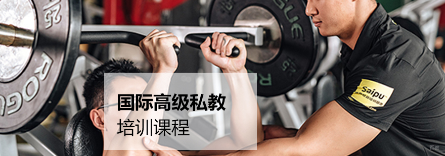 上海私教培训课程