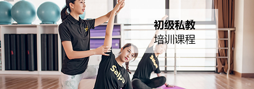 健身教练实践教学