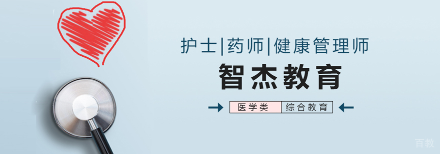 智杰教育