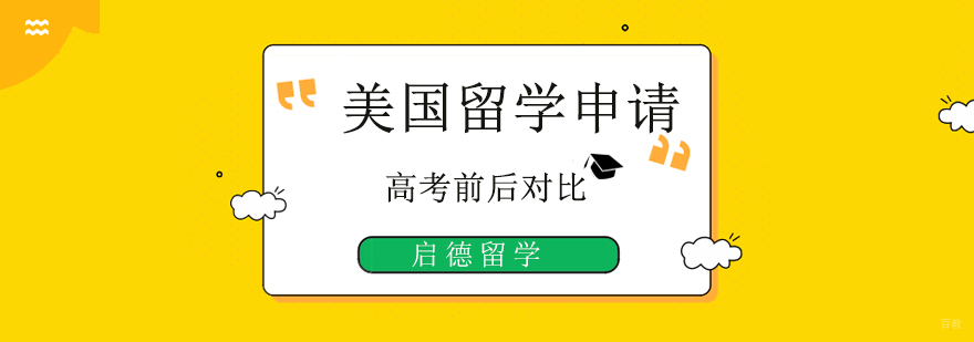北京美国留学培训机构,美国留学规划机构,美国留学规划方案