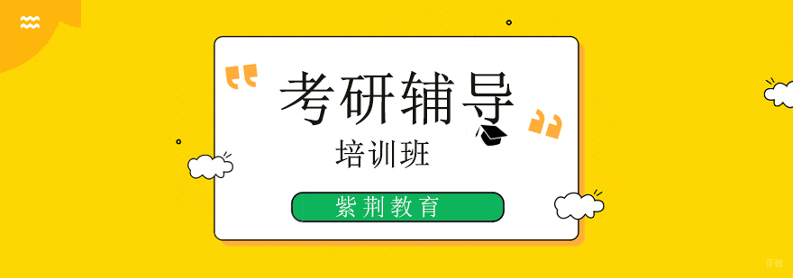 深圳考研培训班哪家好,深圳考研辅导机构