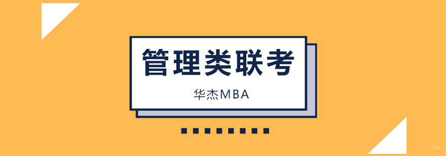 深圳管理类联考培训班,深圳管理考研培训