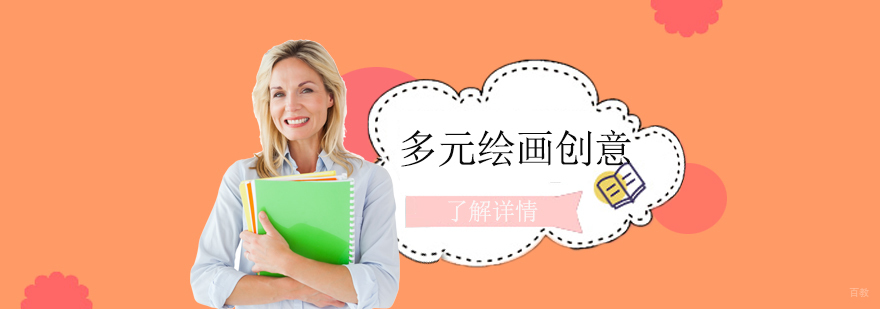 艺术创作课程体系