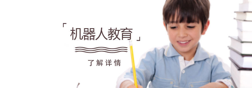 机器人教育实践课堂