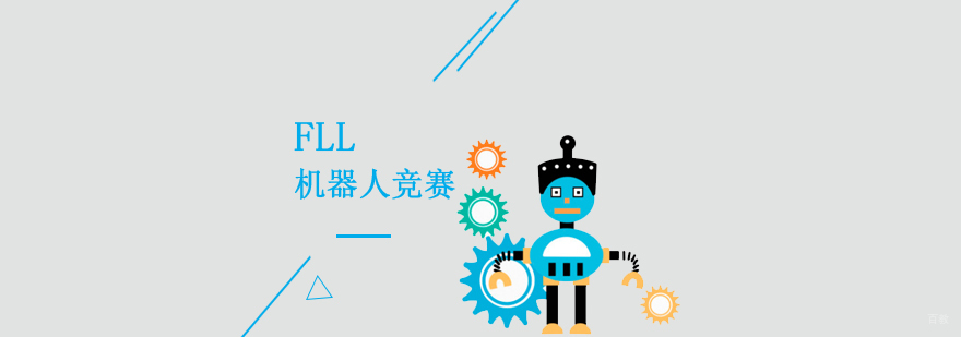 FLL竞赛培训实景