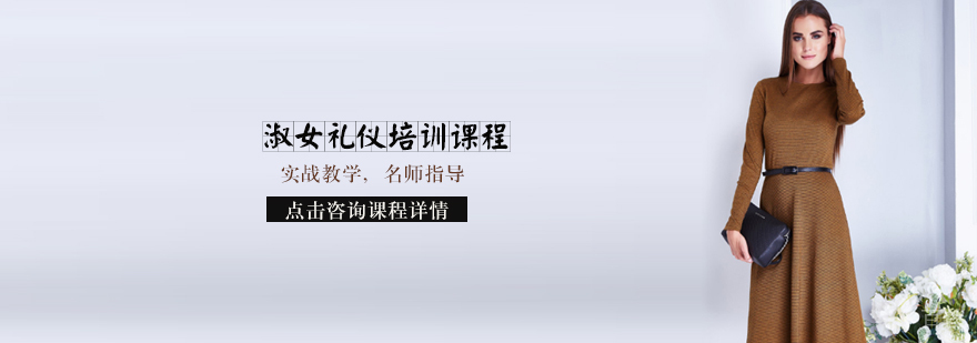 天津淑女礼仪培训课程