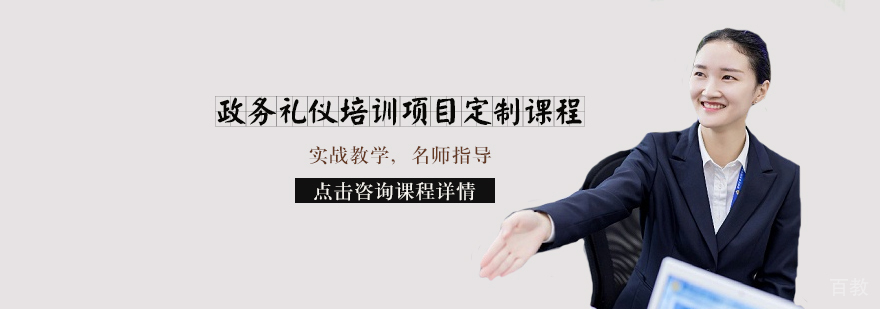 天津政务礼仪培训项目定制课程