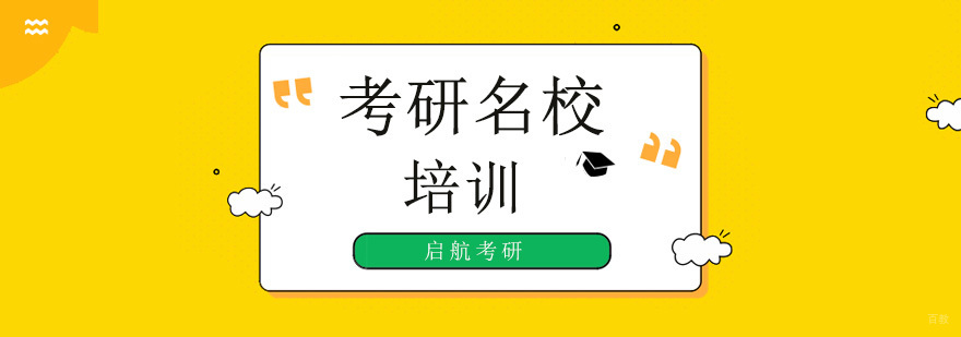 广州二本、三本学生想考研到985、211高校,现实吗? 广州考研培训班,广州考研mba培训班