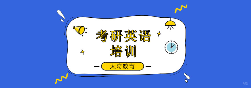 广州考研英语培训班,广州考研英语培训哪个好