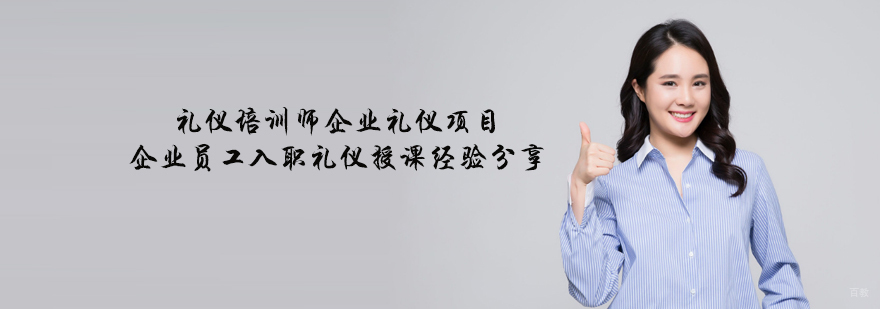 天津企业礼仪培训哪家好