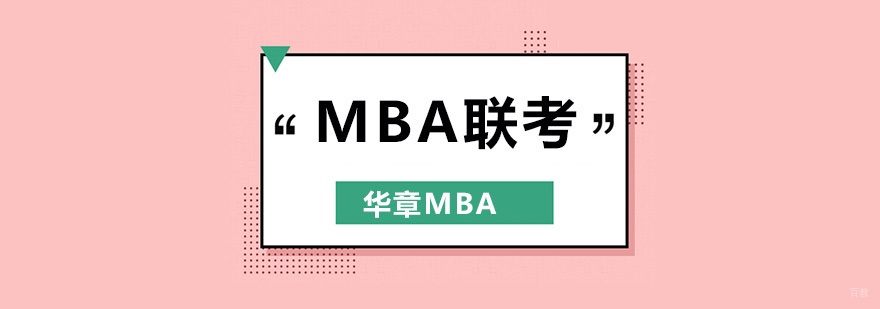 北京mba培训机构,北京mba联考培训班哪家好