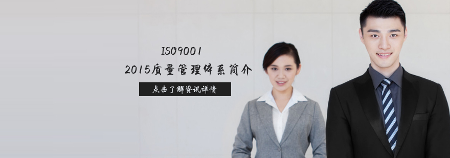 天津ISO9001内审员培训机构哪家好