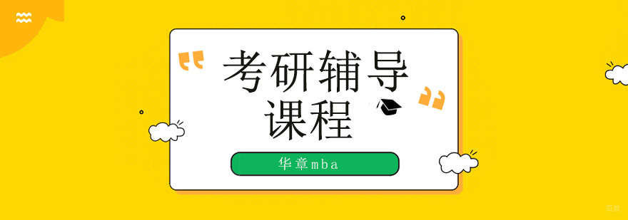 广州考研培训班,广州考研培训学校