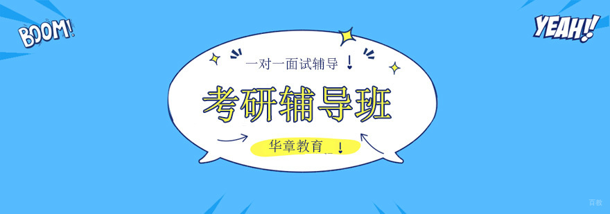 2021年广州考研,本科基础很差可以考研吗? 广州考研辅导机构哪家好,广州考研辅导班