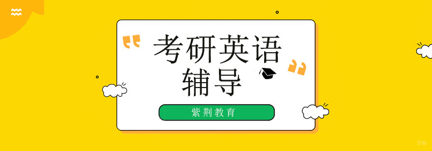 深圳考研英语培训,深圳考研英语班