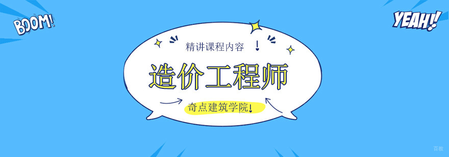 深圳造价工程师培训,深圳造价工程师培训机构