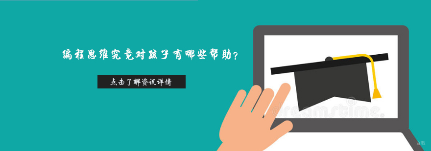 天津少儿编程培训哪家好