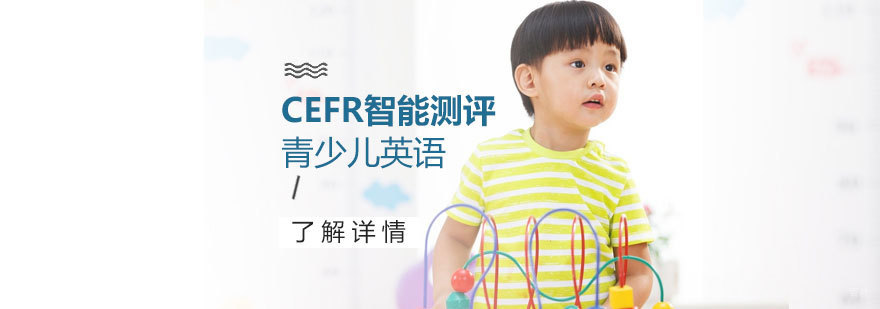 青少儿英语能力测评系统