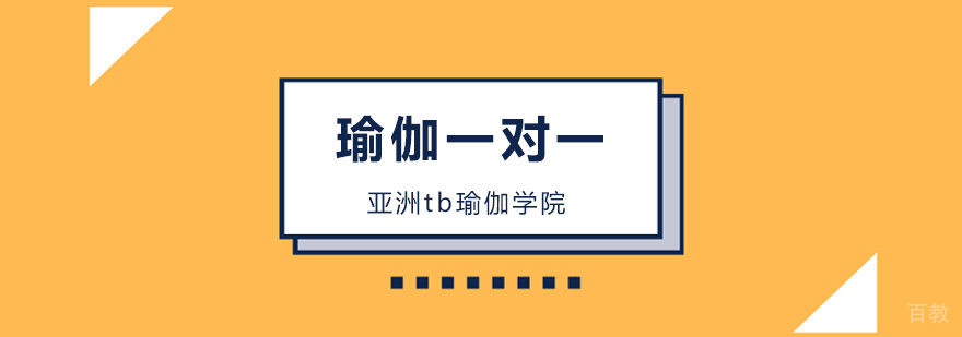 北京瑜伽网课培训课程体系