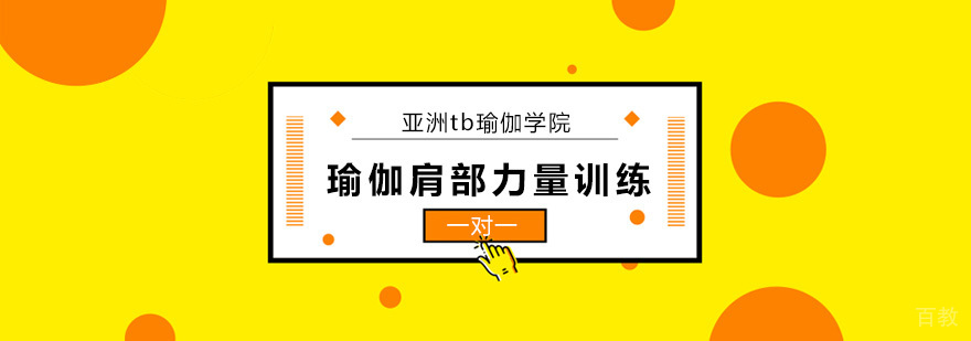 北京瑜伽教练培训,北京瑜伽教练培训班