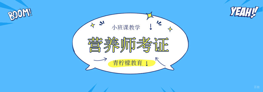 深圳营养师培训的学校,深圳营养师培训班哪个好