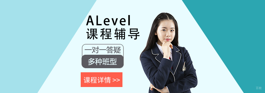 ALevel课程体系