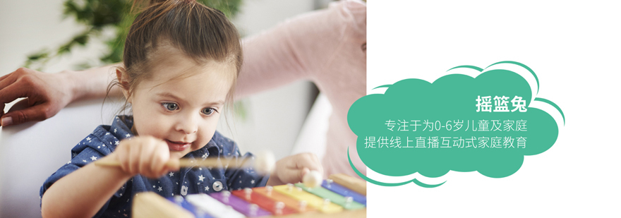 在线早教互动课堂