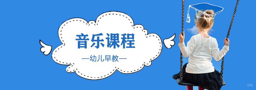 儿童音乐启蒙课程